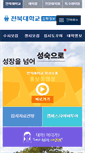 Mobile Screenshot of enter.chonbuk.ac.kr